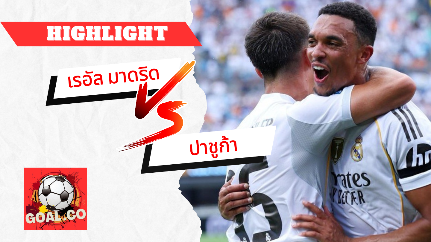 ไฮไลท์ฟุตบอลวันนี้ ฟีฟ่า คลับ เวิร์ด คัพ เรอัล มาดริด -vs- ปาชูก้า  23/06/2568