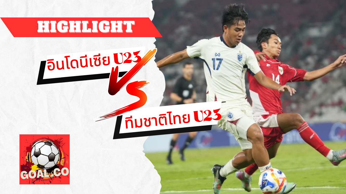 ไฮไลท์ฟุตบอลวันนี้ เยาวชนชิงแชมป์อาเซียน U23 อินโดนีเซีย -vs- ทีมชาติไทย 25/07/2568